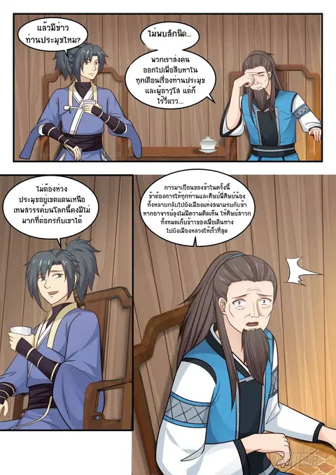 Martial Peak ตอนที่ 453 หน้า 11