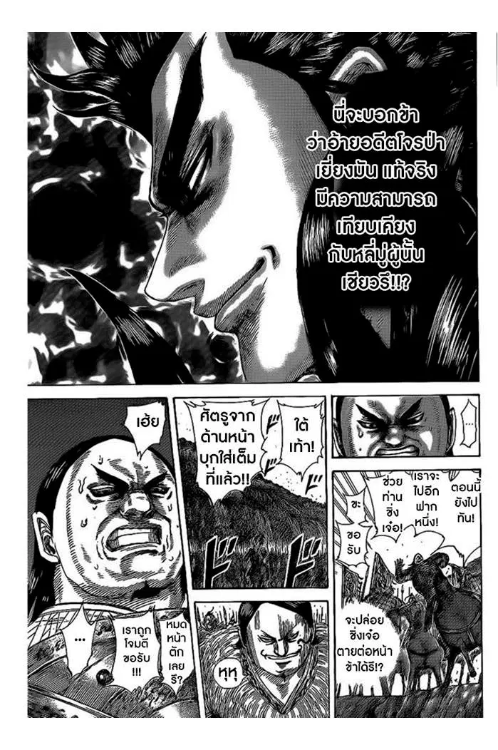 Kingdom ตอนที่ 466 หน้า 14