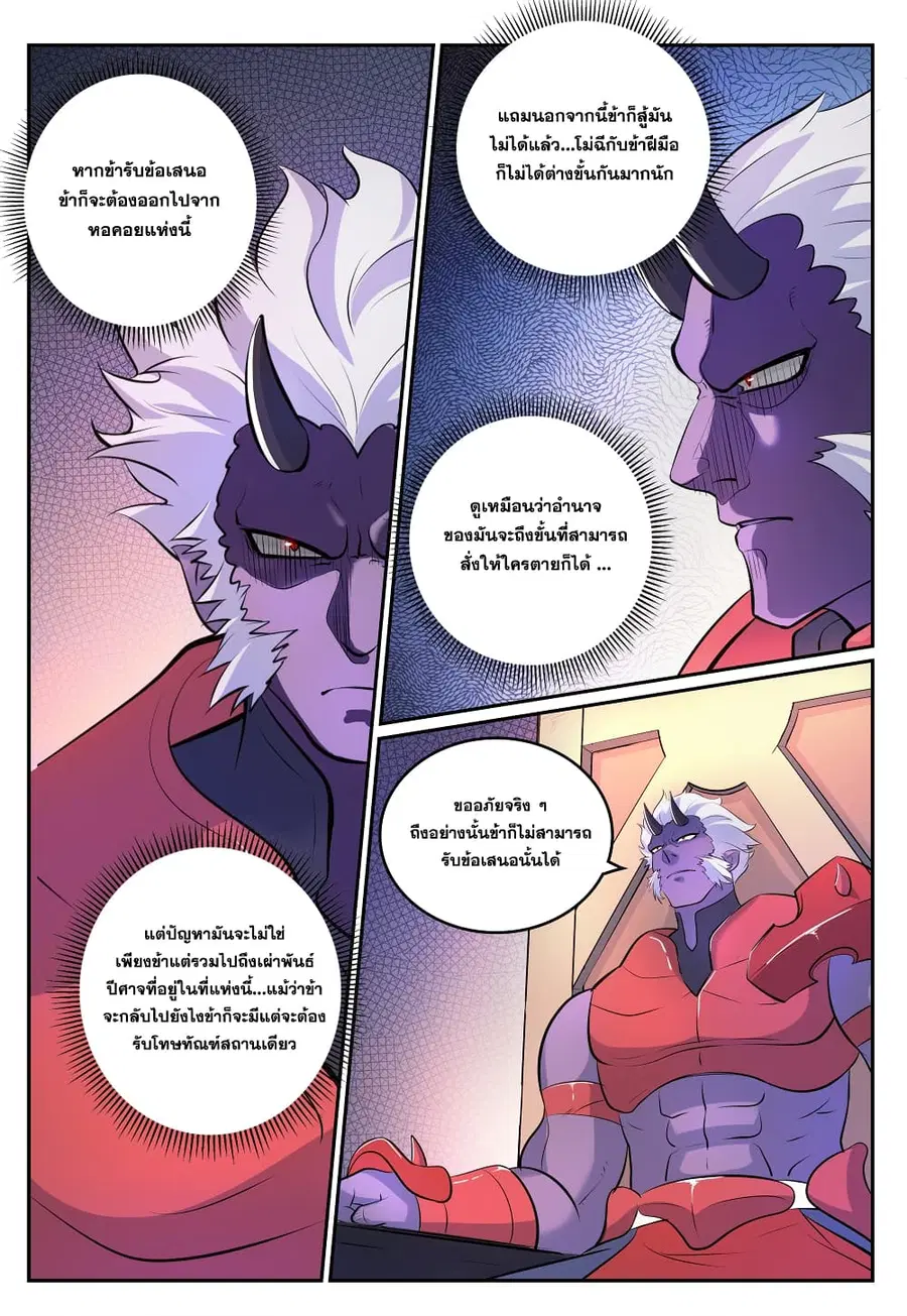 Bailian Chengshen ตอนที่ 269 หน้า 14