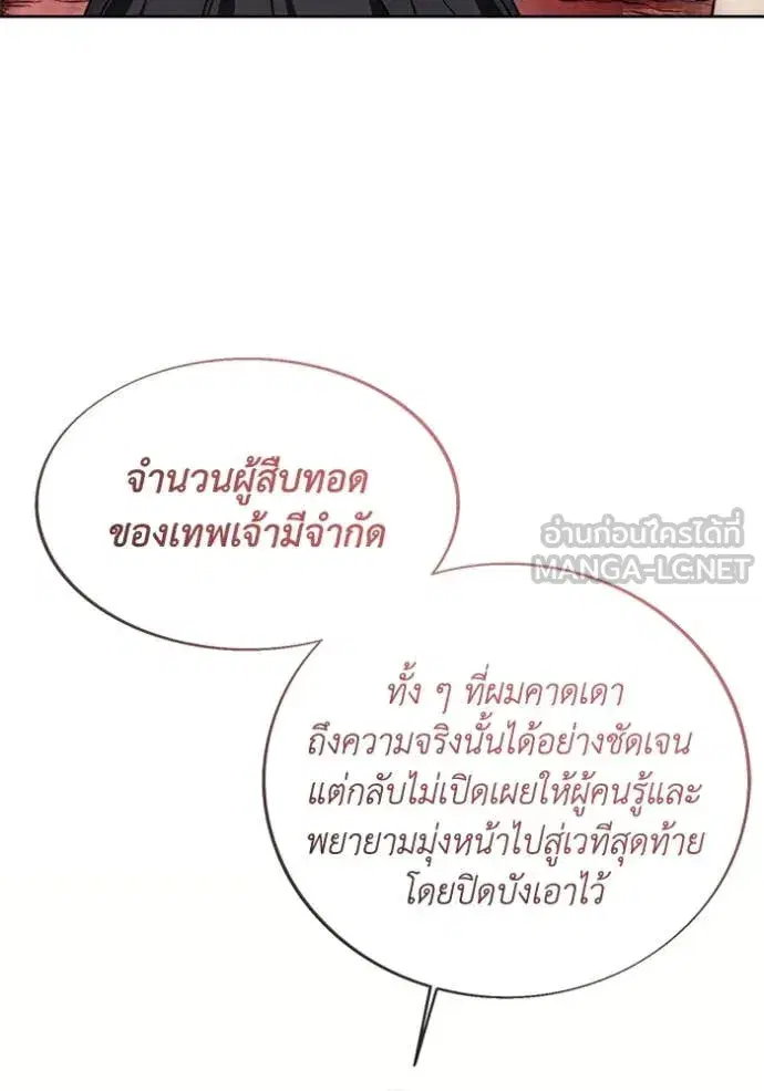 How to Live as a Villain ตอนที่ 198 หน้า 39