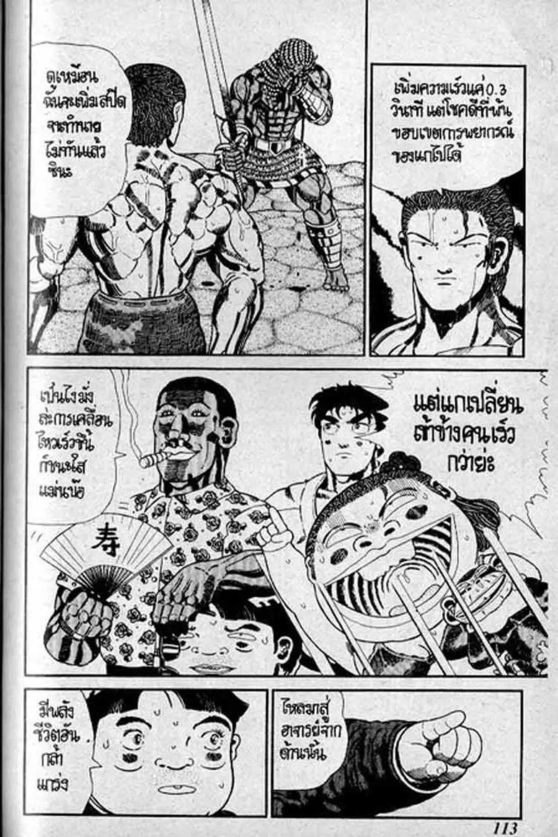 Shin Jungle no Ouja Tar-chan ตอนที่ 138 หน้า 33