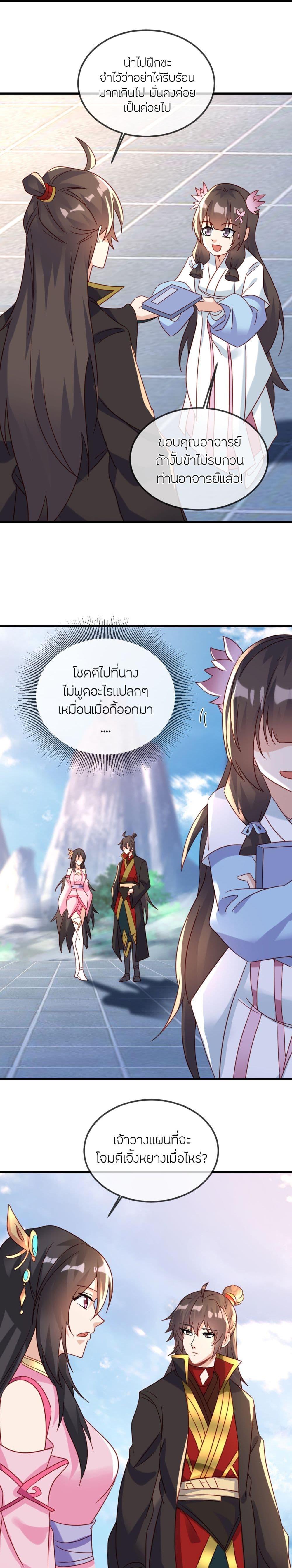 Banished Disciple’s Counterattack ราชาอมตะผู้ถูกขับไล่ ตอนที่ 504 หน้า 20