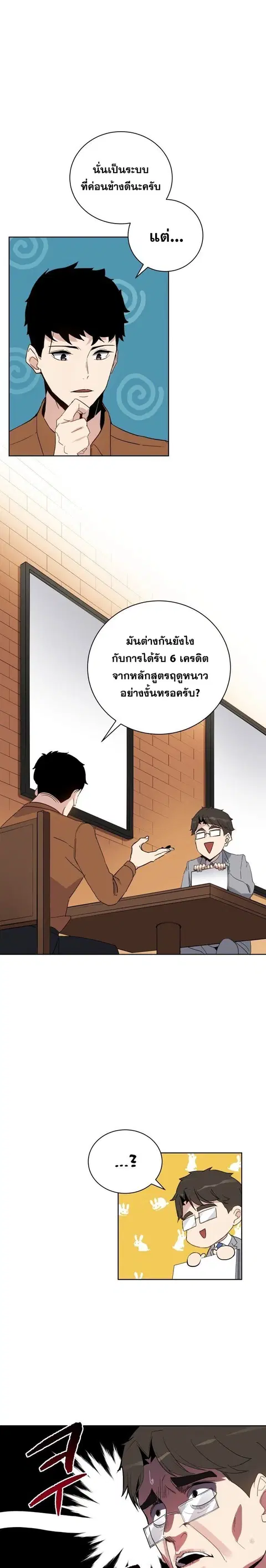 The Descent of the Demonic Master ตอนที่ 60 หน้า 8