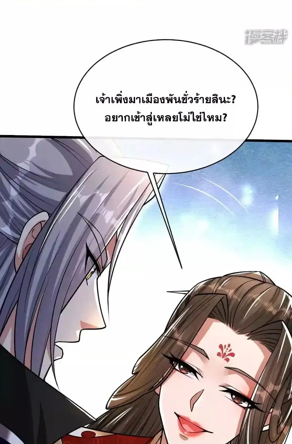 The Ten Great Emperors At The Beginning Are All My Apprentices ตอนที่ 213 หน้า 30