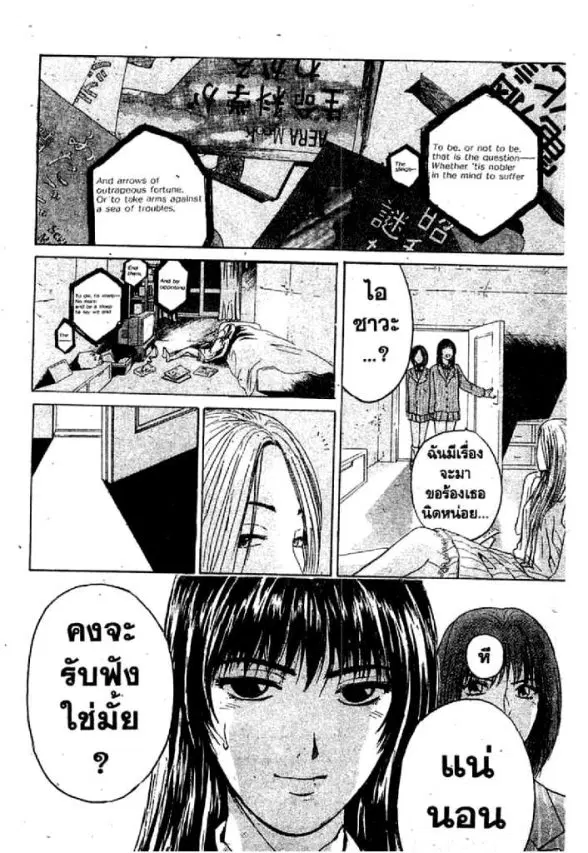 GTO : Great Teacher Onizuka ตอนที่ 52 หน้า 22