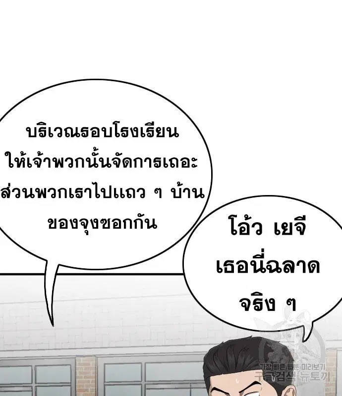 Bad Guy ตอนที่ 150 หน้า 36