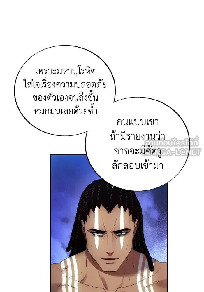 How to Live as a Villain ตอนที่ 125 หน้า 15