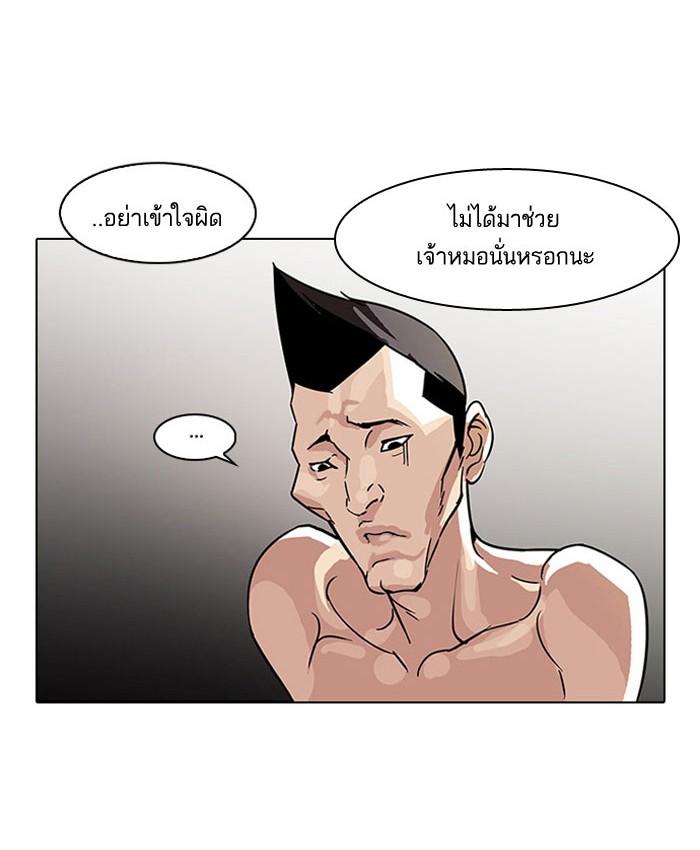 Lookism ตอนที่ 68 หน้า 20