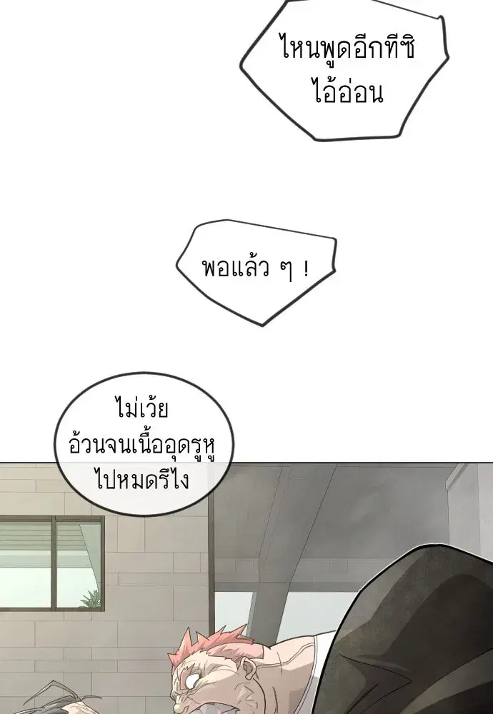 Superhuman Era ตอนที่ 190 หน้า 202