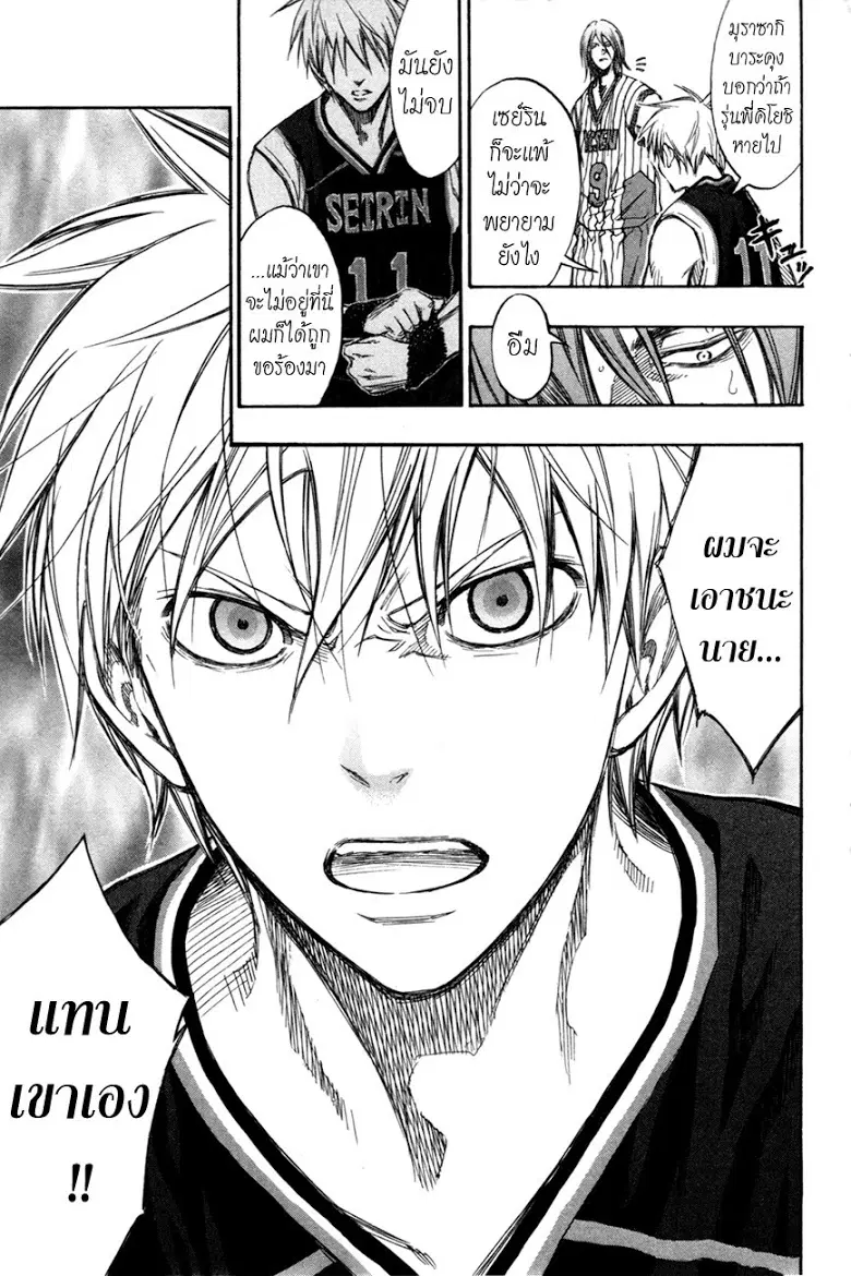 Kuroko no Basuke ตอนที่ 157 หน้า 19