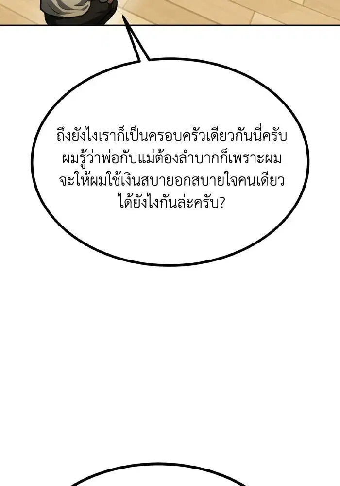 King of the Octagon ตอนที่ 63 หน้า 43