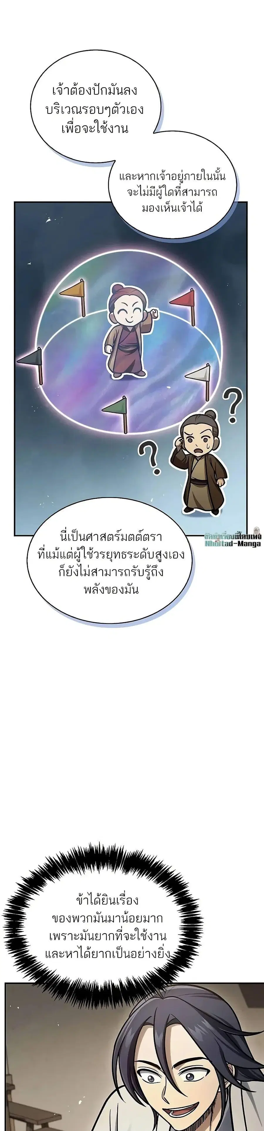 Heavenly Grand Archive’s Young Master ตอนที่ 103 หน้า 41