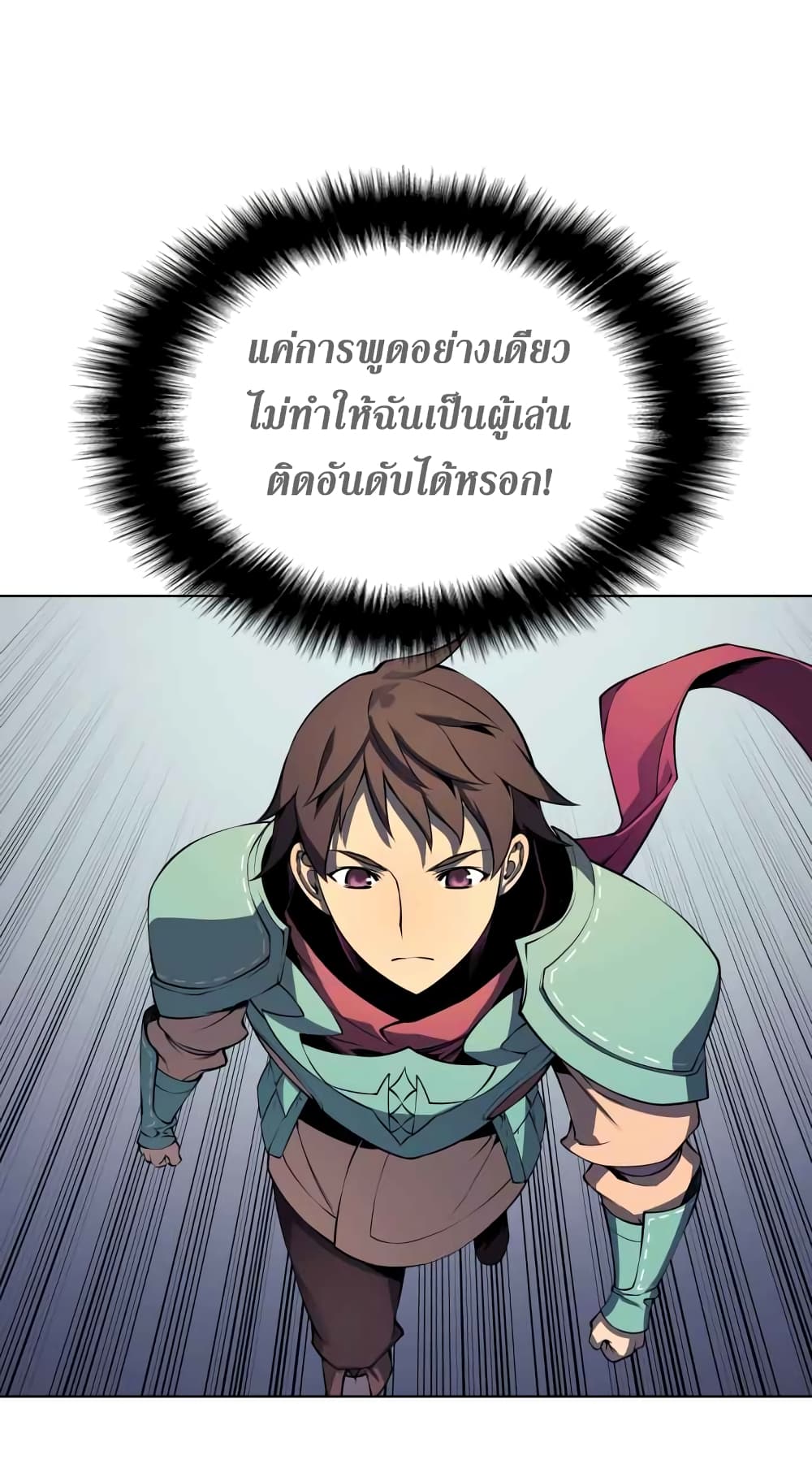 Overgeared (Remake) ตอนที่ 19 หน้า 43