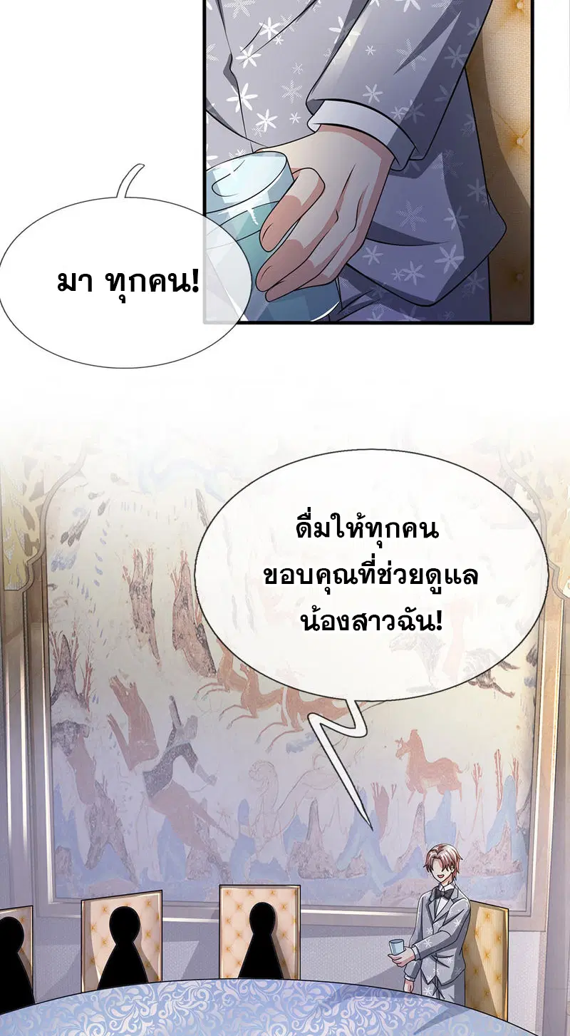 Dushi Zhi Ni Tianxian Zun ตอนที่ 54 หน้า 8