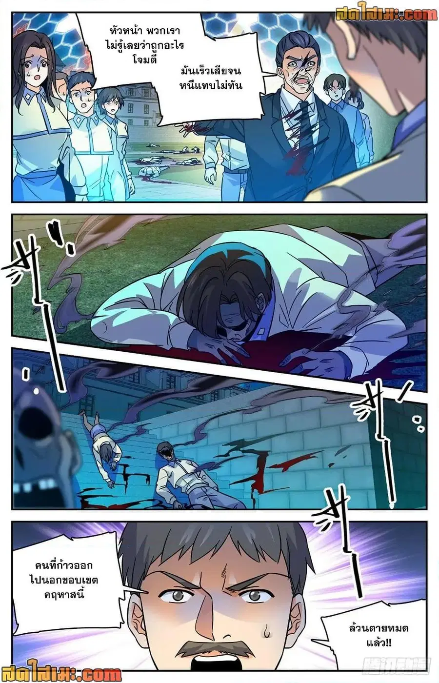 Versatile Mage ตอนที่ 555 หน้า 11