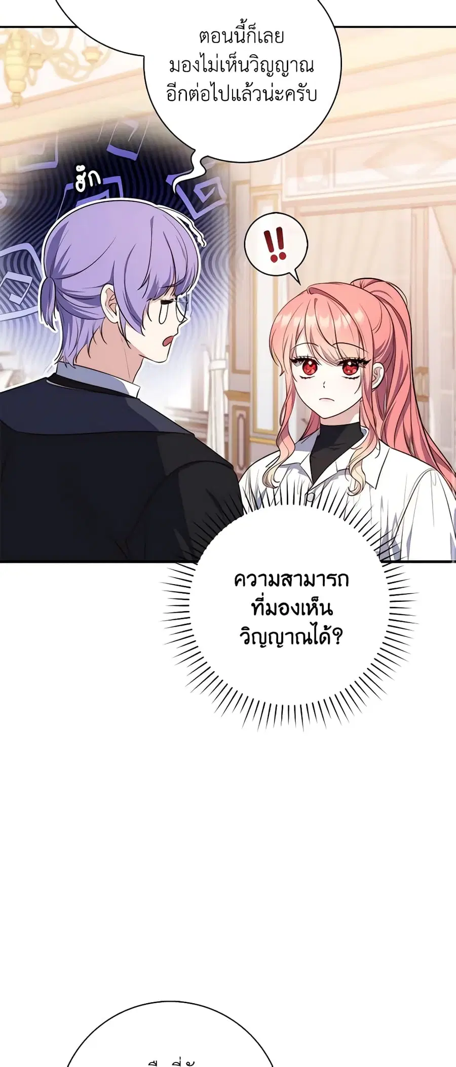 Fortune-Telling Lady ตอนที่ 21 หน้า 42