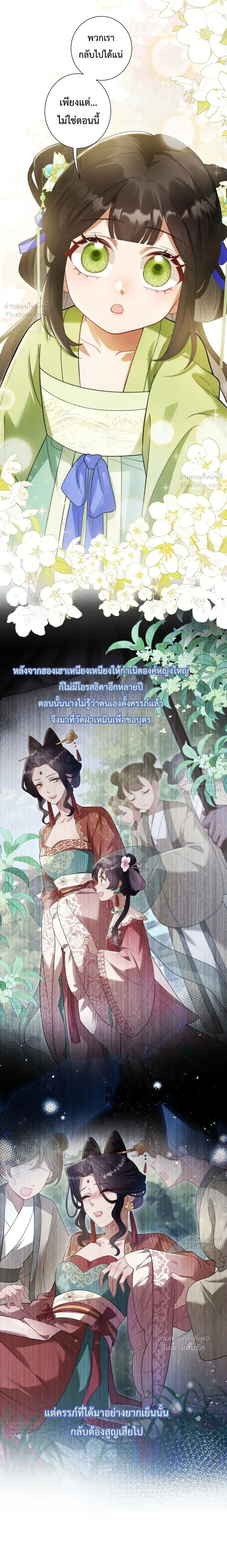 I Decide the Emperor’s Fate – ข้าคือผู้ตัดสินชะตาจักรพรรดิ ตอนที่ 2 หน้า 16