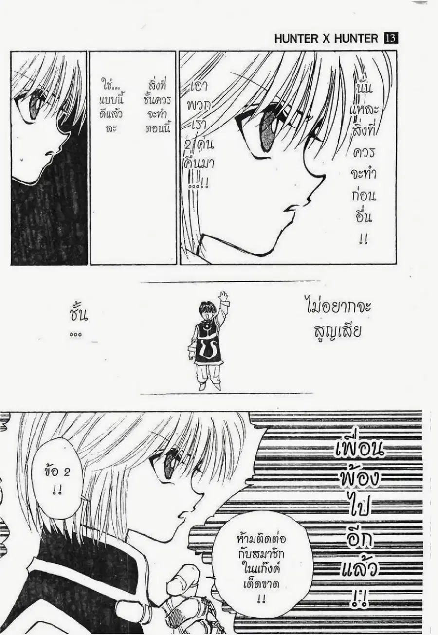 Hunter x Hunter ตอนที่ 117 หน้า 7