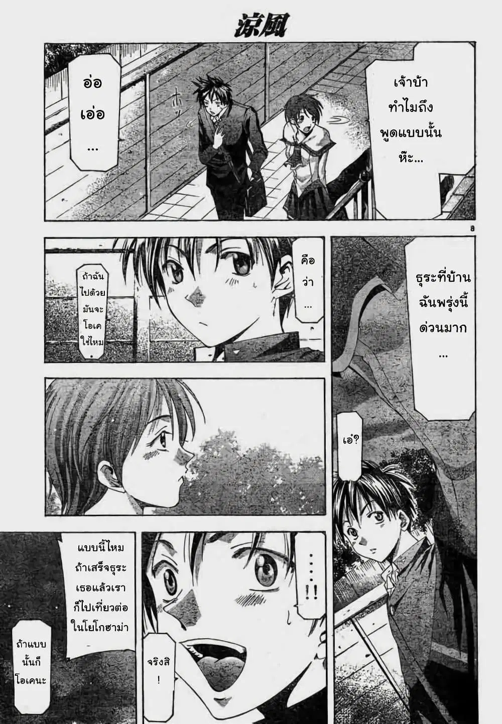 Suzuka ตอนที่ 78 หน้า 9