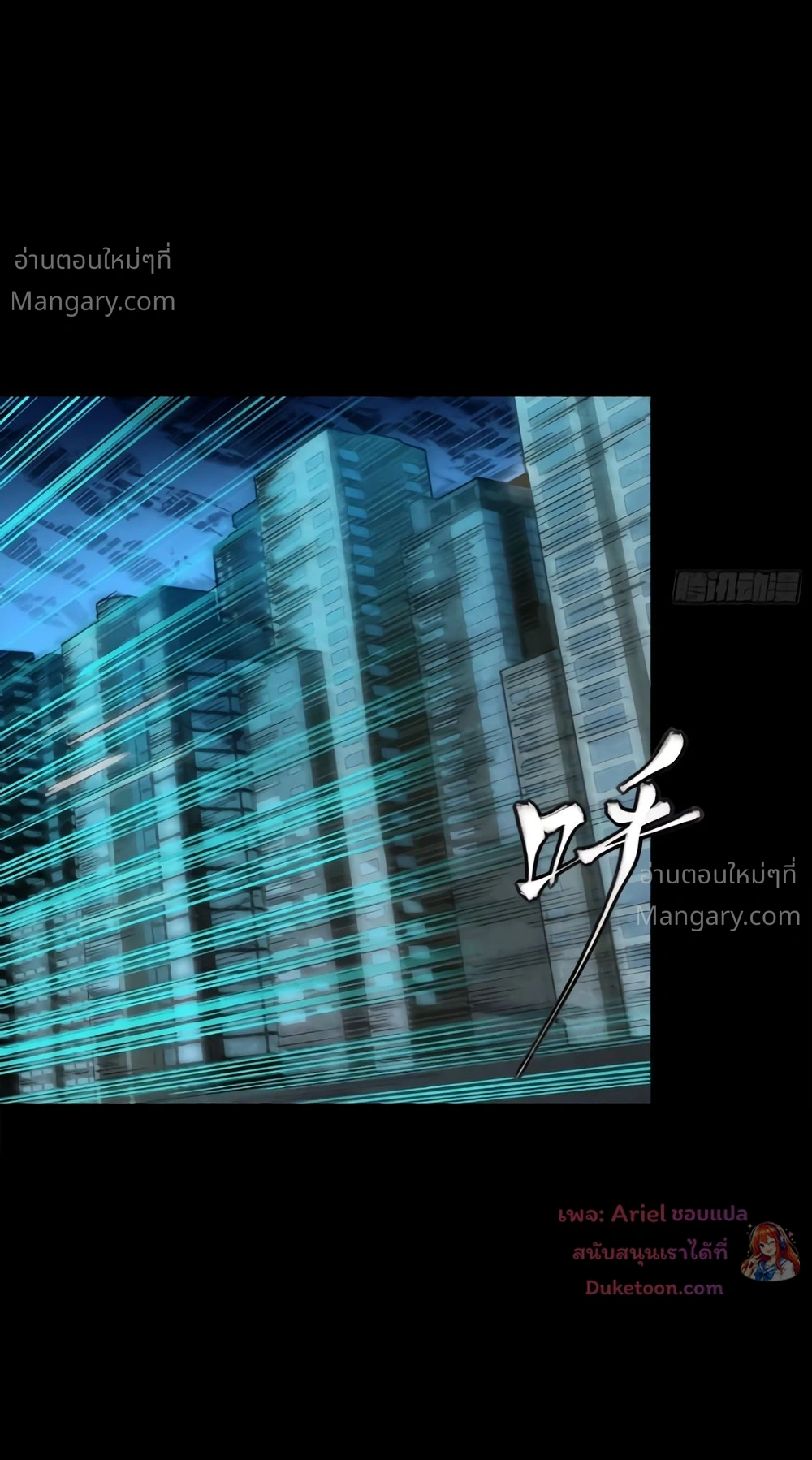 Legend of Star General ตอนที่ 372 หน้า 66