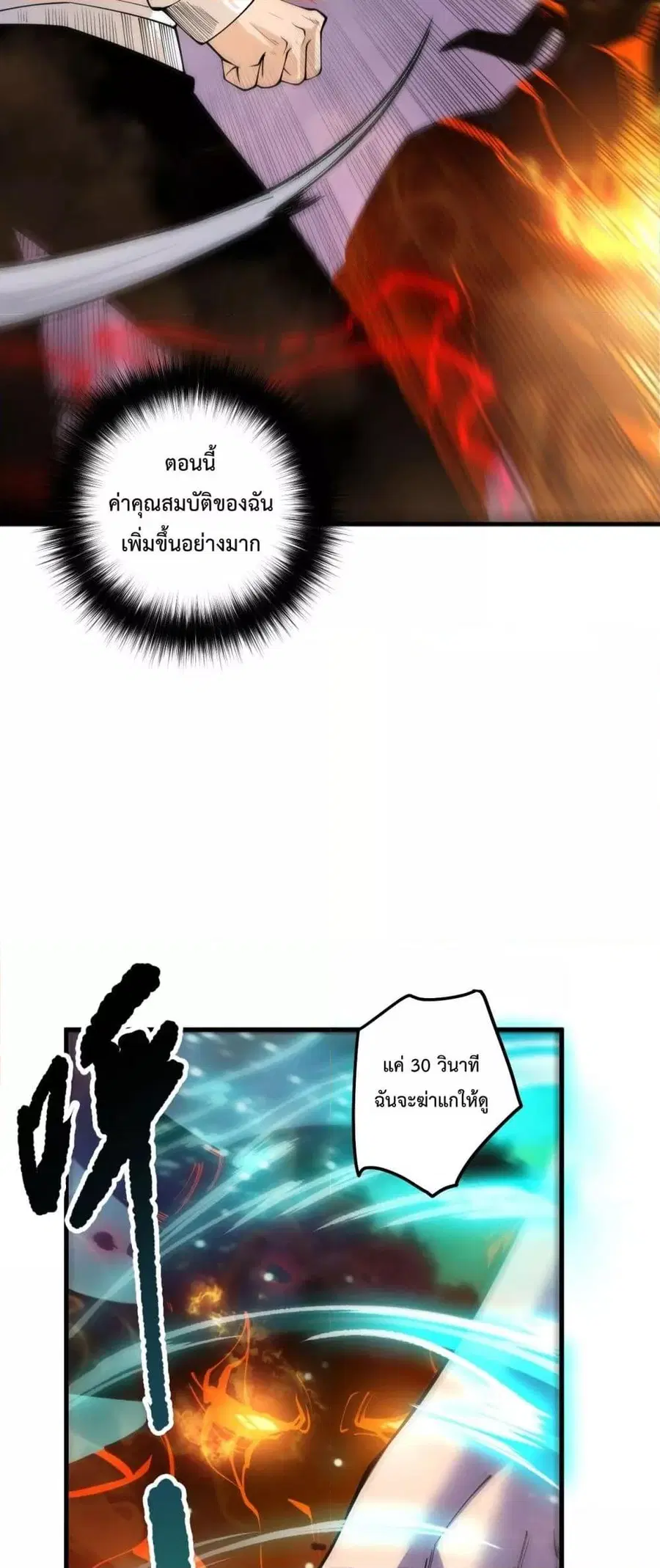 Necromancer King of The Scourge ตอนที่ 199 หน้า 42