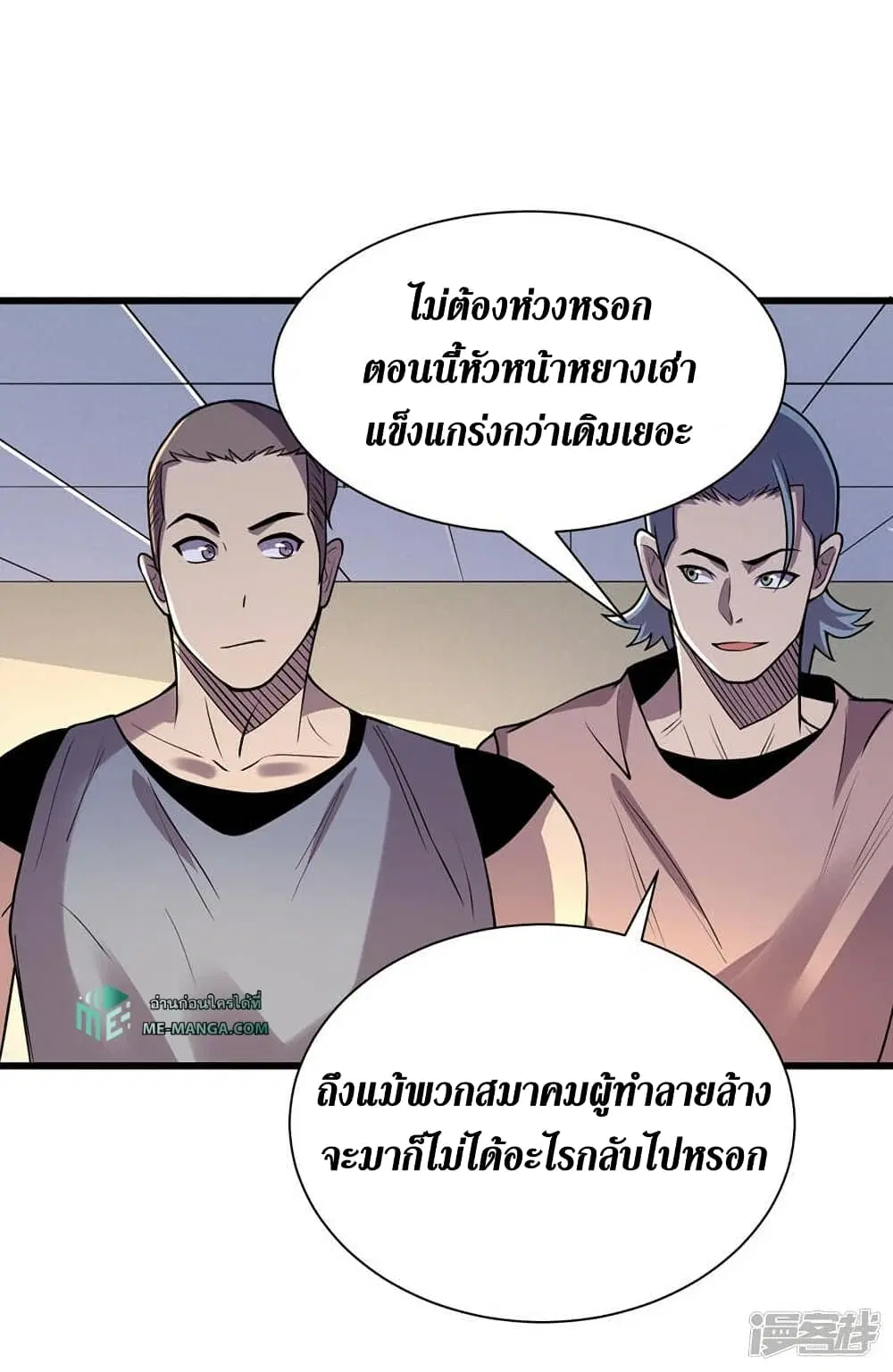 The Last Hero ตอนที่ 138 หน้า 21