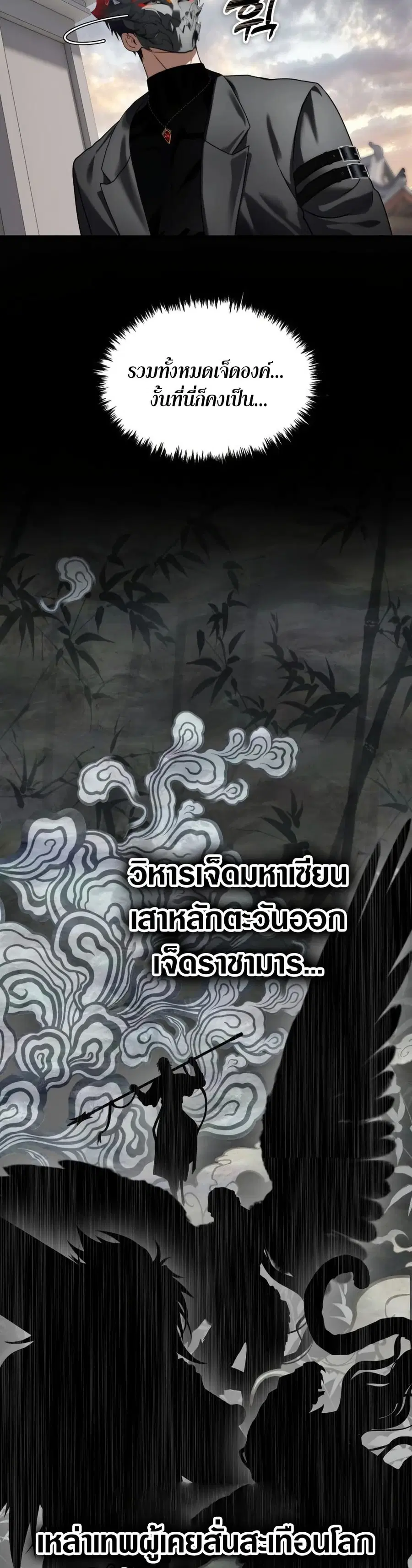 Ranker Who Lives A Second Time ตอนที่ 223 หน้า 20