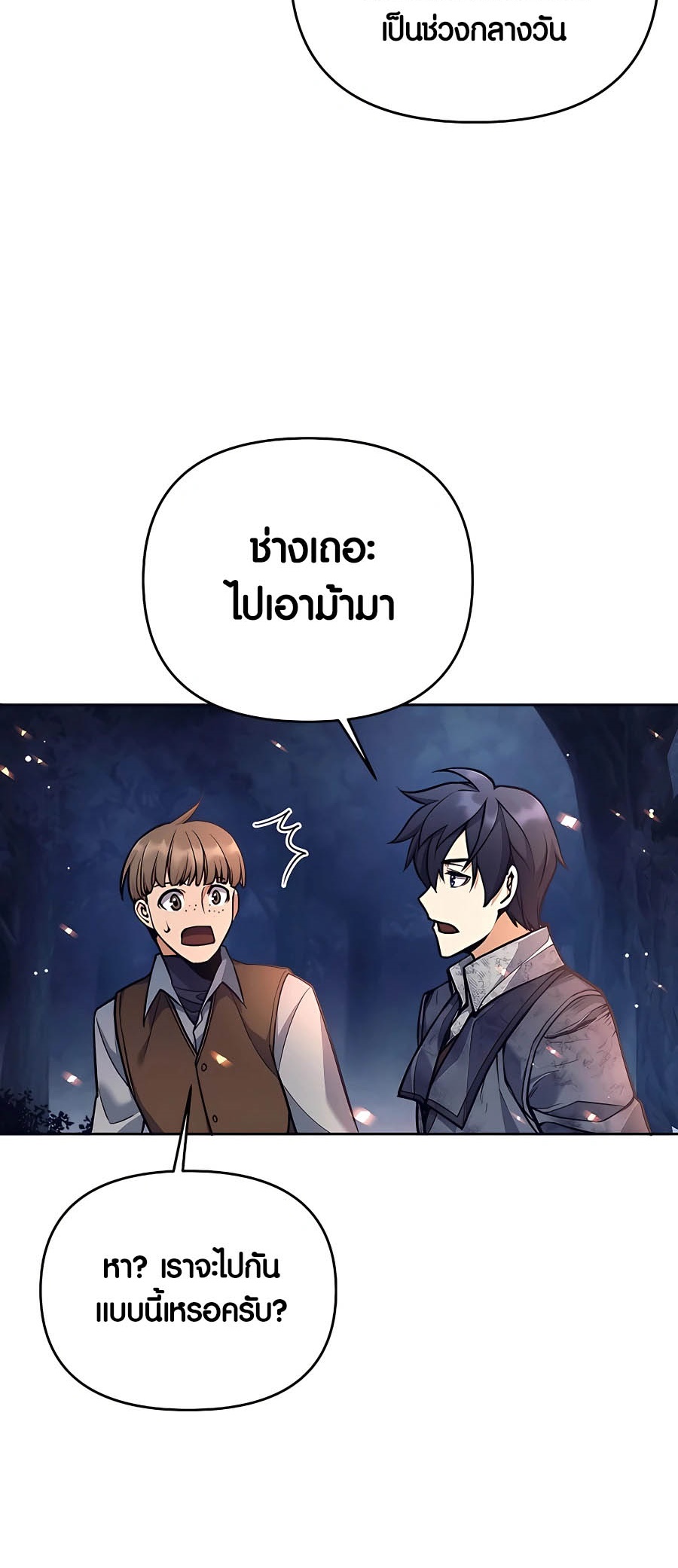 Trash of A Dark Fantasy ผมกลายเป็นตัวละครในเกมแนวดาร์กแฟนตาซี ตอนที่ 25 หน้า 27