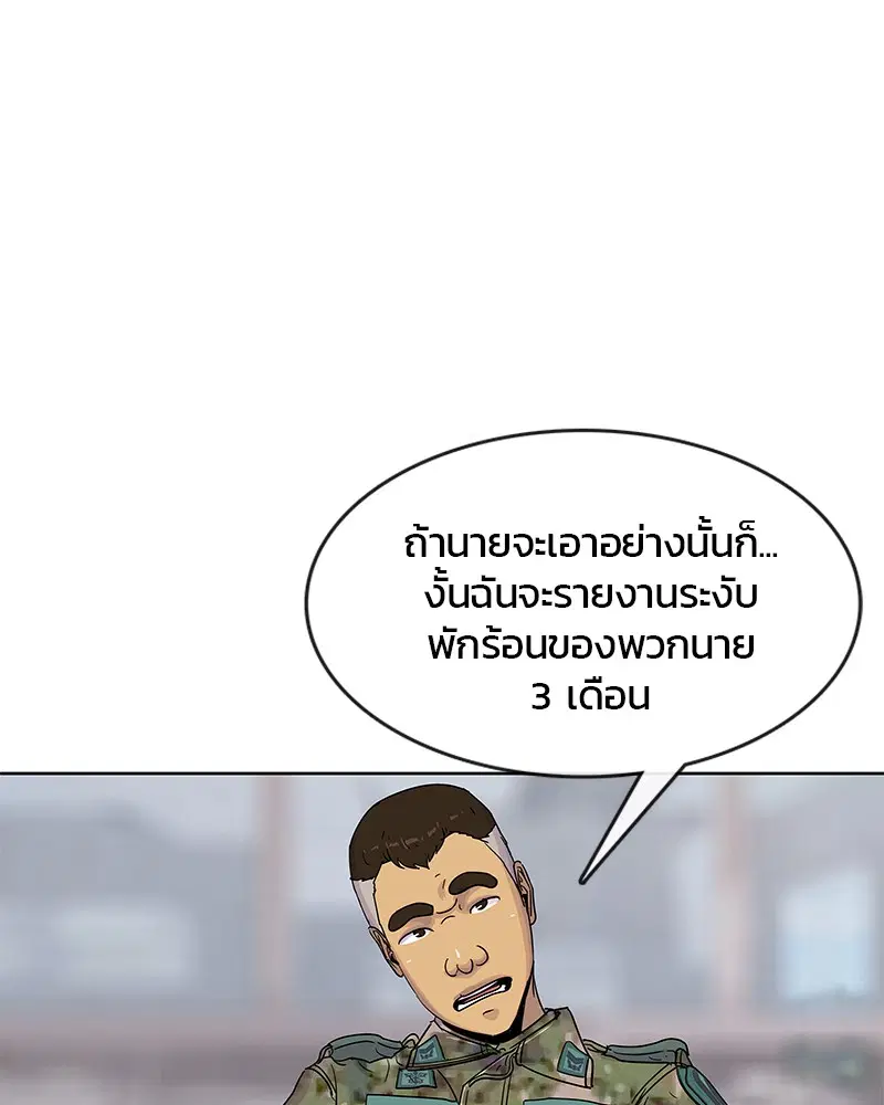 Kitchen Soldier ตอนที่ 95 หน้า 20