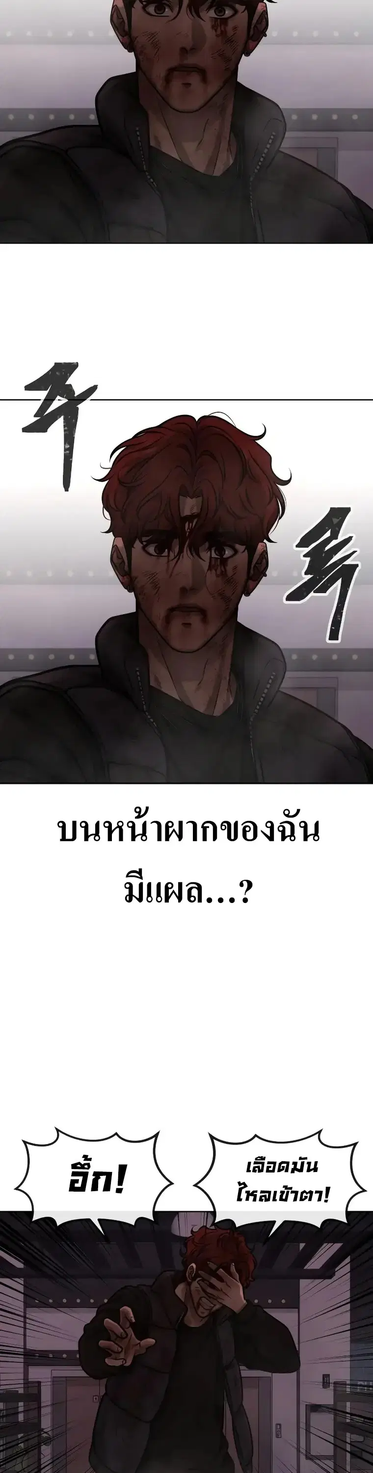Quest Supremacy ตอนที่ 131 หน้า 29