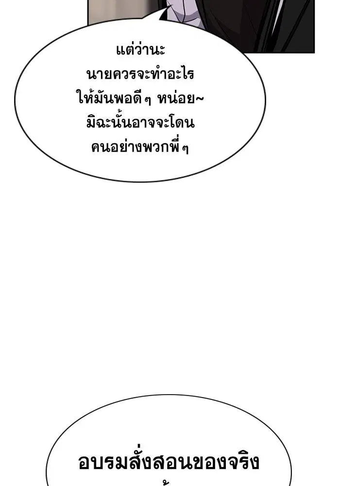 True Education ตอนที่ 12 หน้า 103