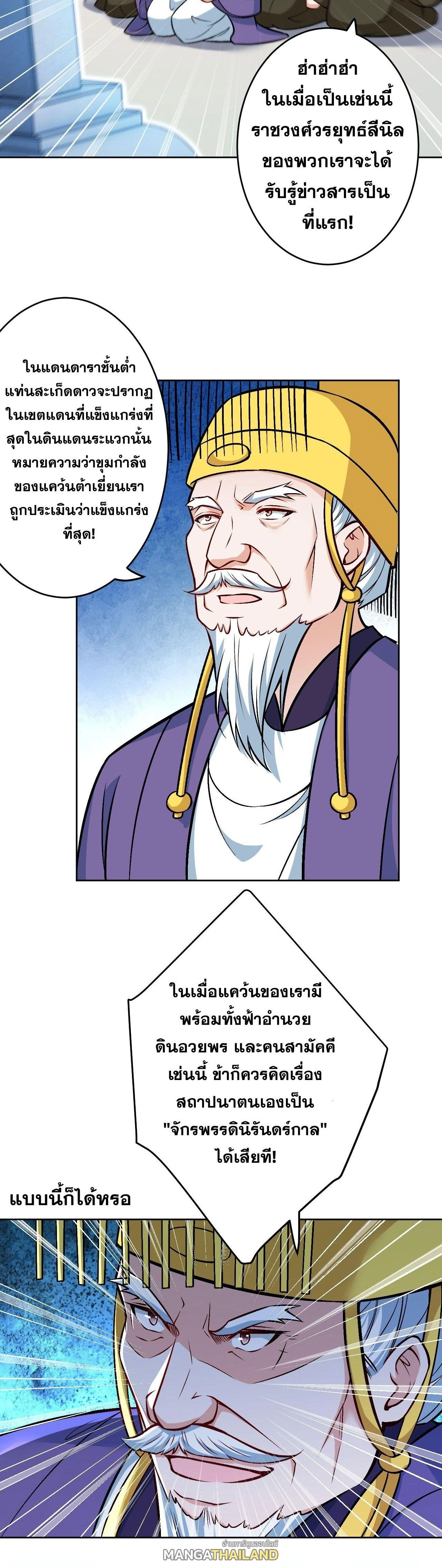 Against the Gods ตอนที่ 627 หน้า 24