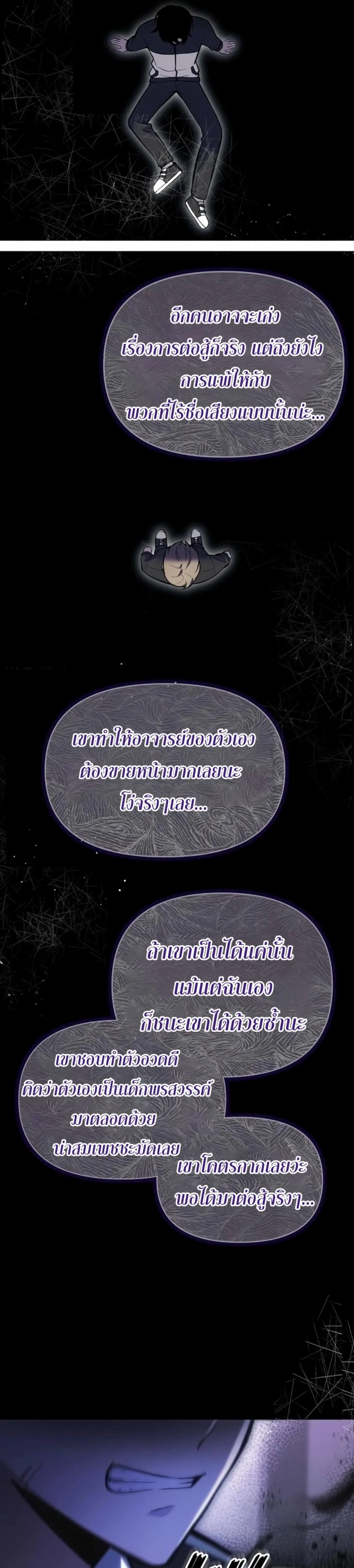 The Heavenly Demon’s Descendant ตอนที่ 12 หน้า 9
