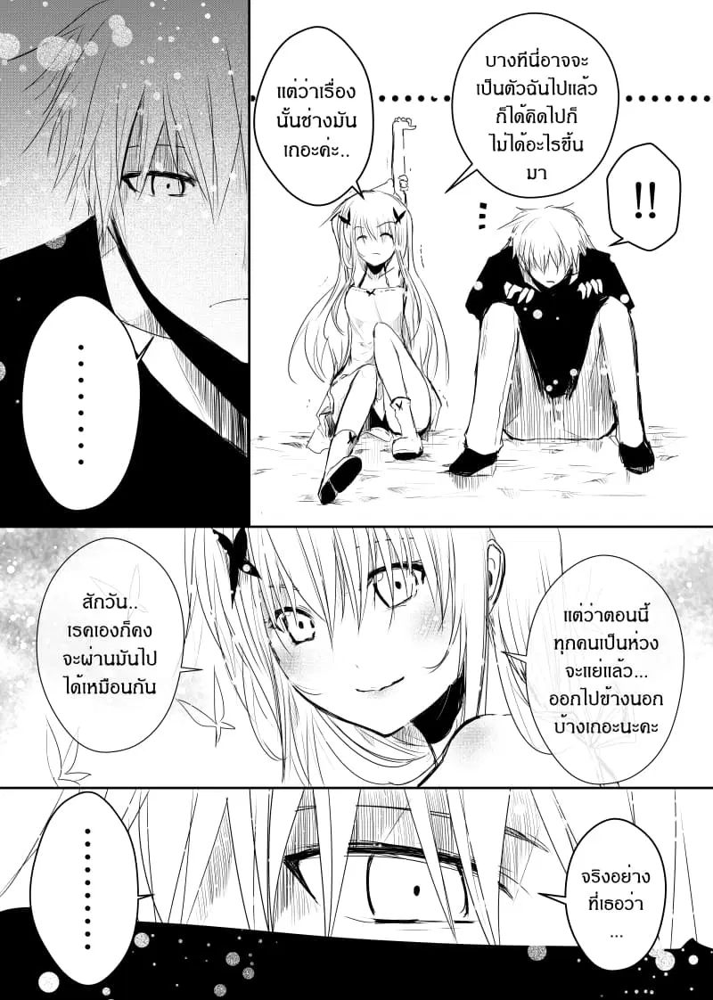Path A waY ตอนที่ 34 หน้า 13