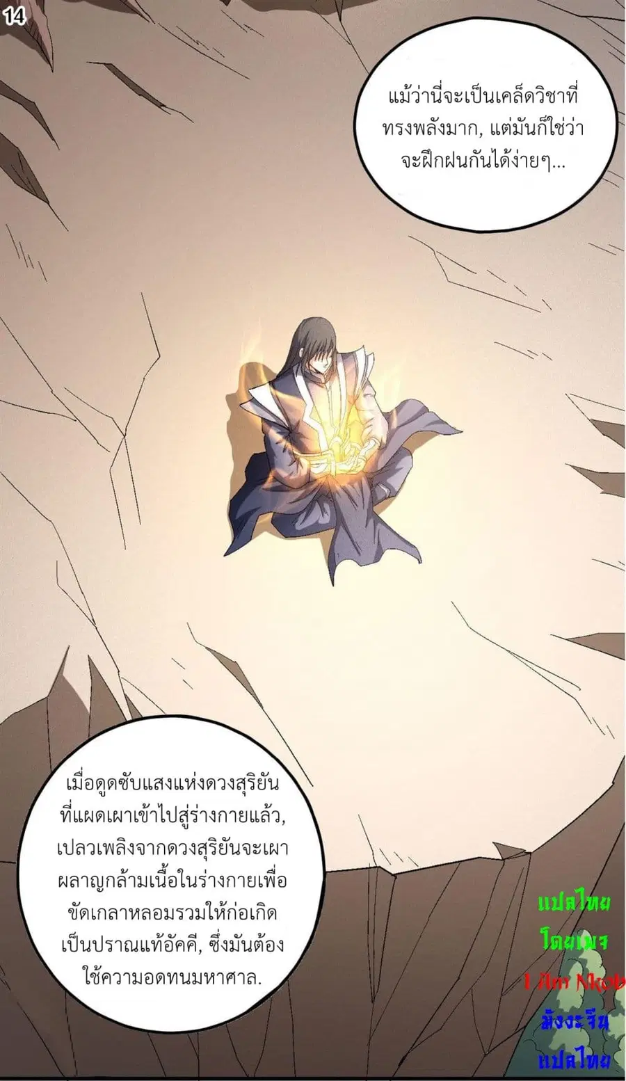God of Martial Arts ตอนที่ 414 หน้า 15
