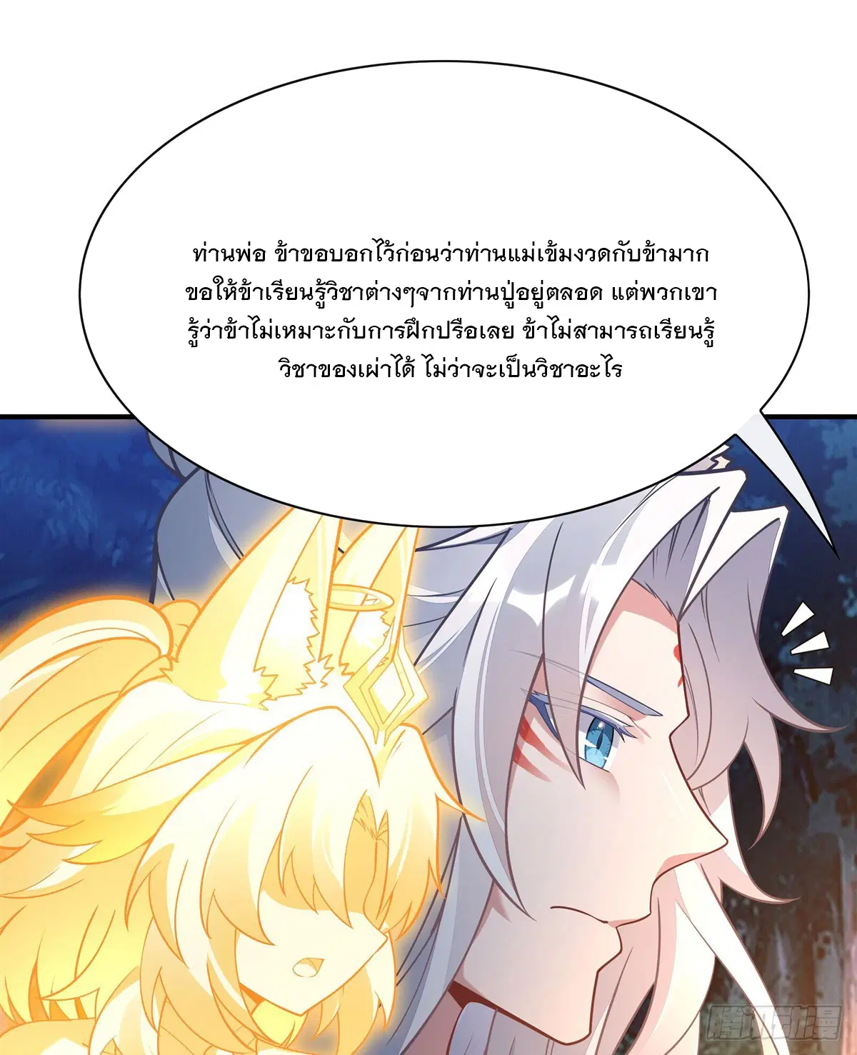 My Female Disciples are all Future Masters of the Heavens ตอนที่ 169 หน้า 36