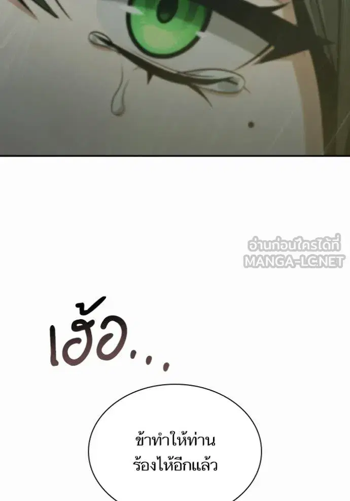 I Am the Queen in This Life ตอนที่ 176 หน้า 138