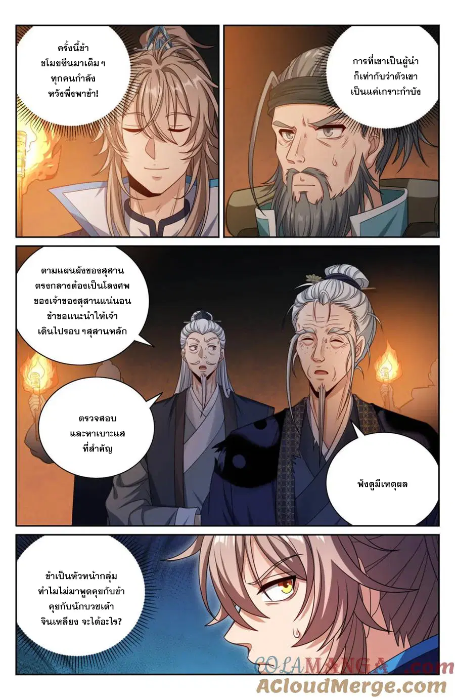 Nightwatcher ตอนที่ 388 หน้า 7