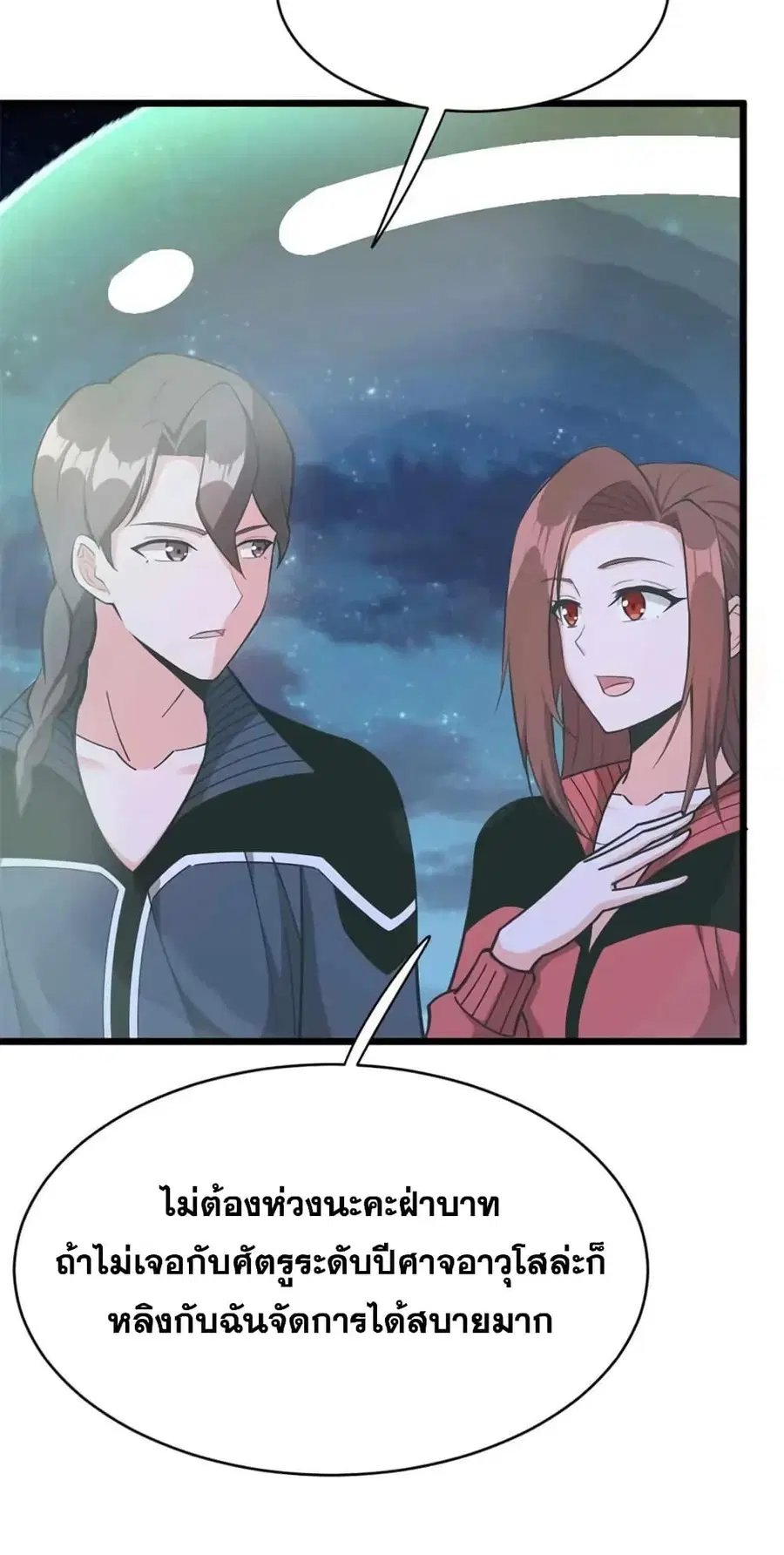 Release That Witch ตอนที่ 463 หน้า 32