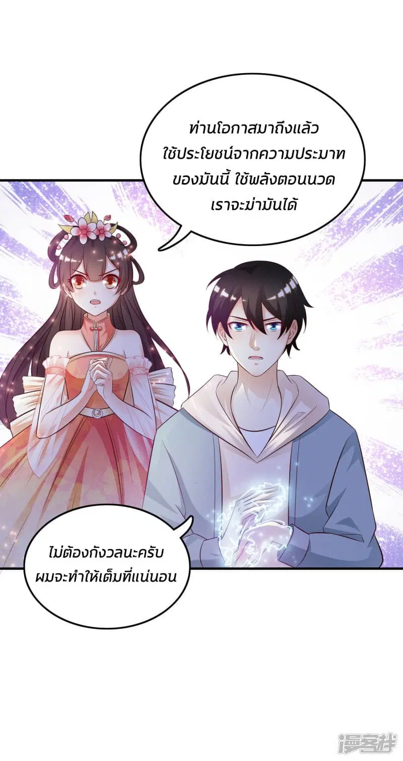 The Strongest Peach Blossom ตอนที่ 17 หน้า 13