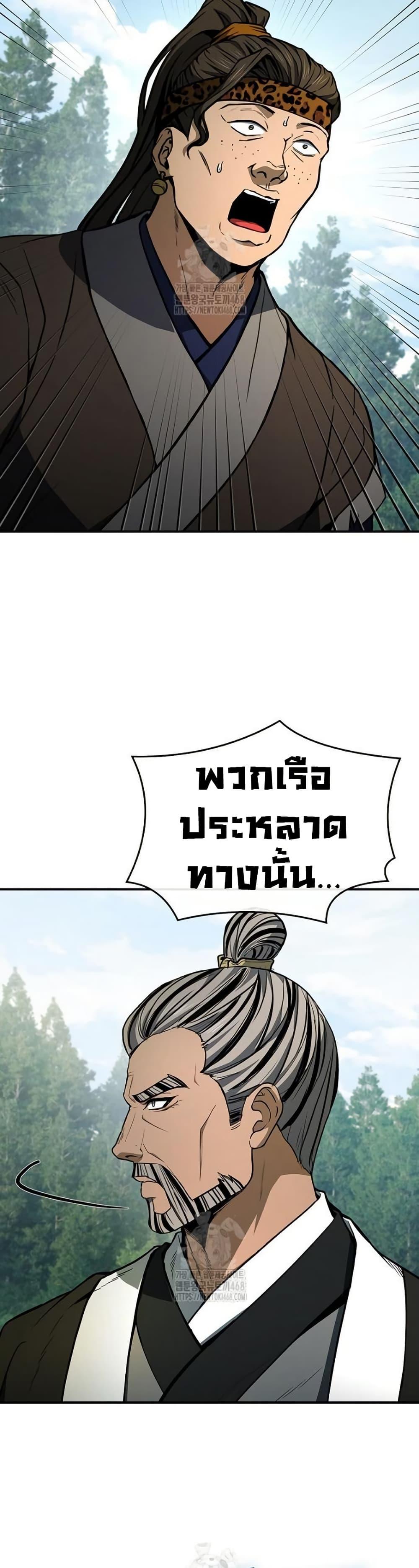 Reincarnated Escort Warrior ตอนที่ 111 หน้า 42