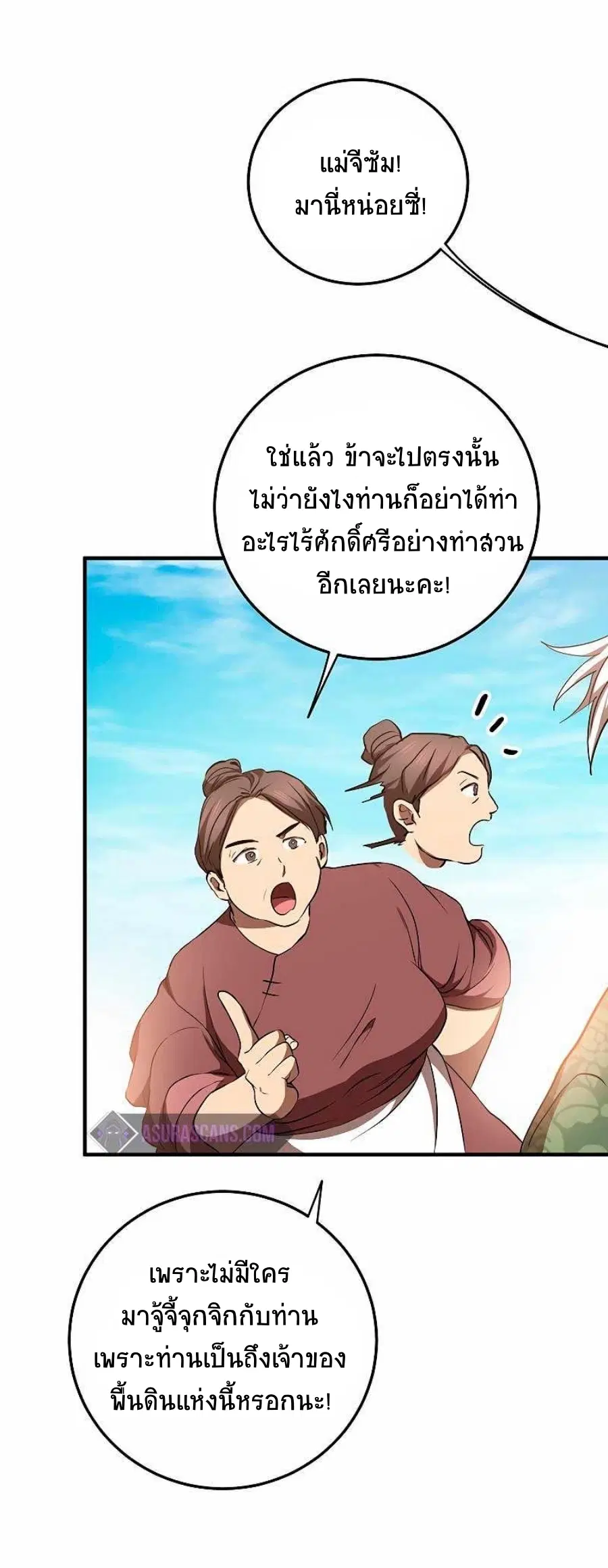 Path of the Shaman ตอนที่ 78 หน้า 73