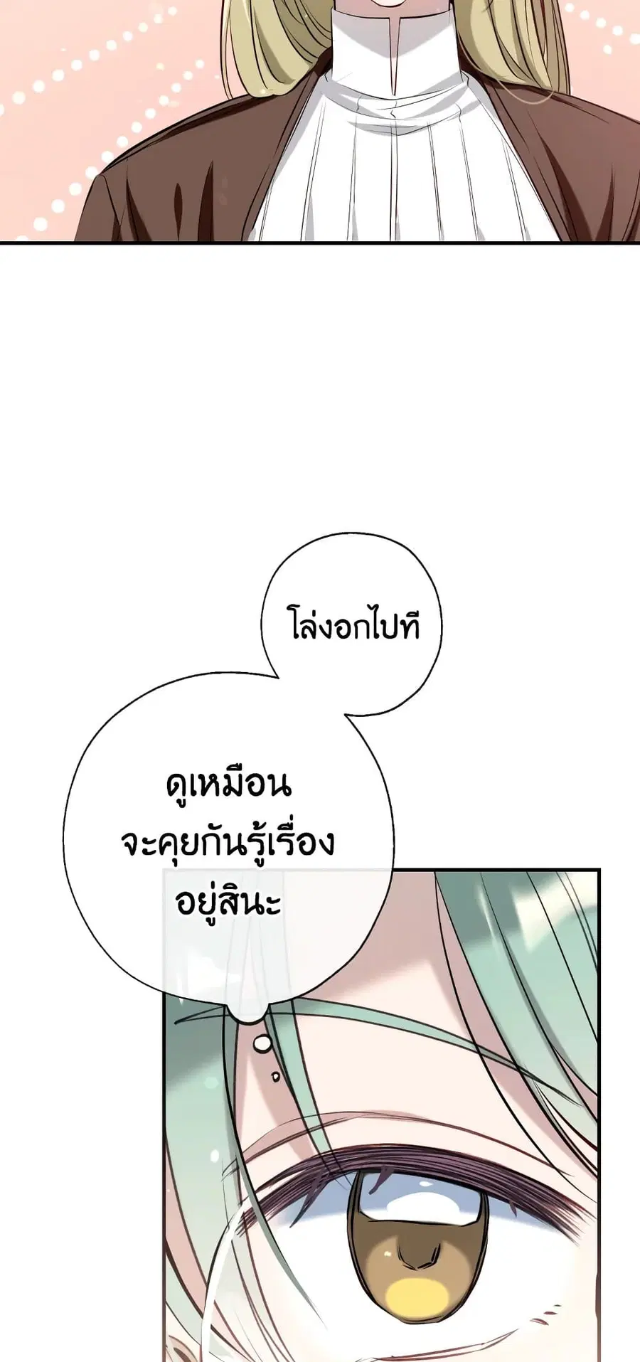 Can We Become a Family? ตอนที่ 48 หน้า 50