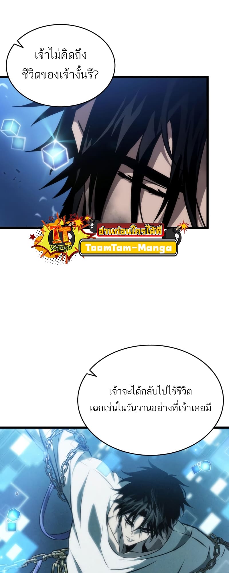 The World After the end โลกหลังการล่มสลาย ตอนที่ 86 หน้า 4