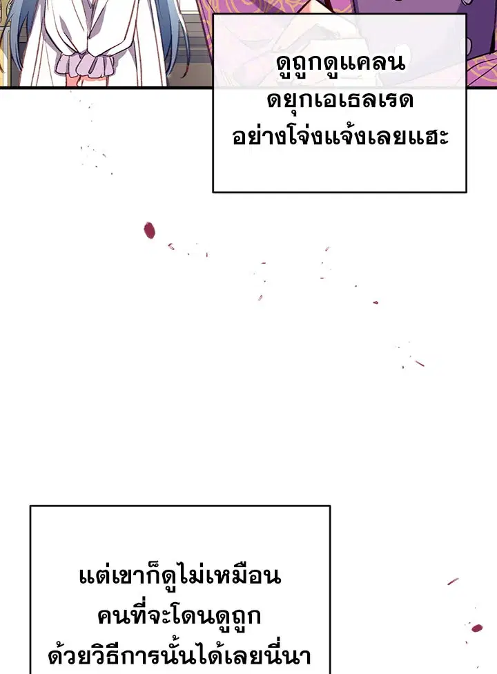 Can We Become a Family? ตอนที่ 29 หน้า 82