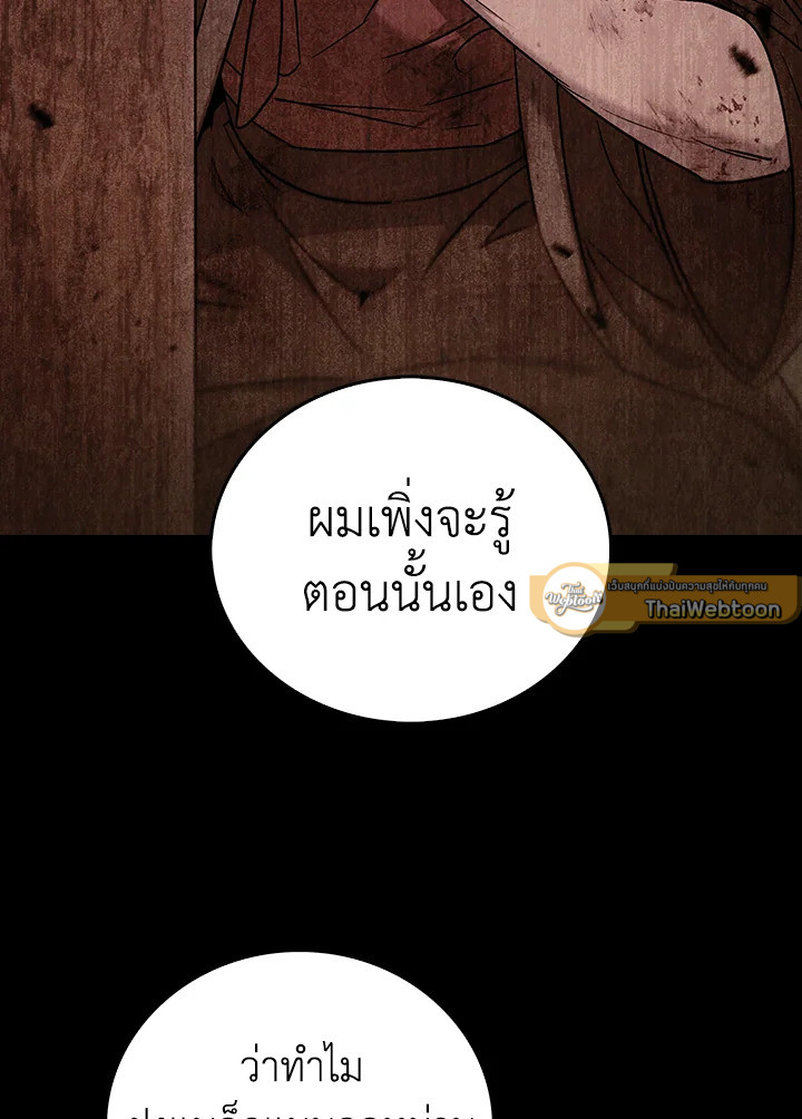The Delivery Man From Murim ตอนที่ 59 หน้า 65
