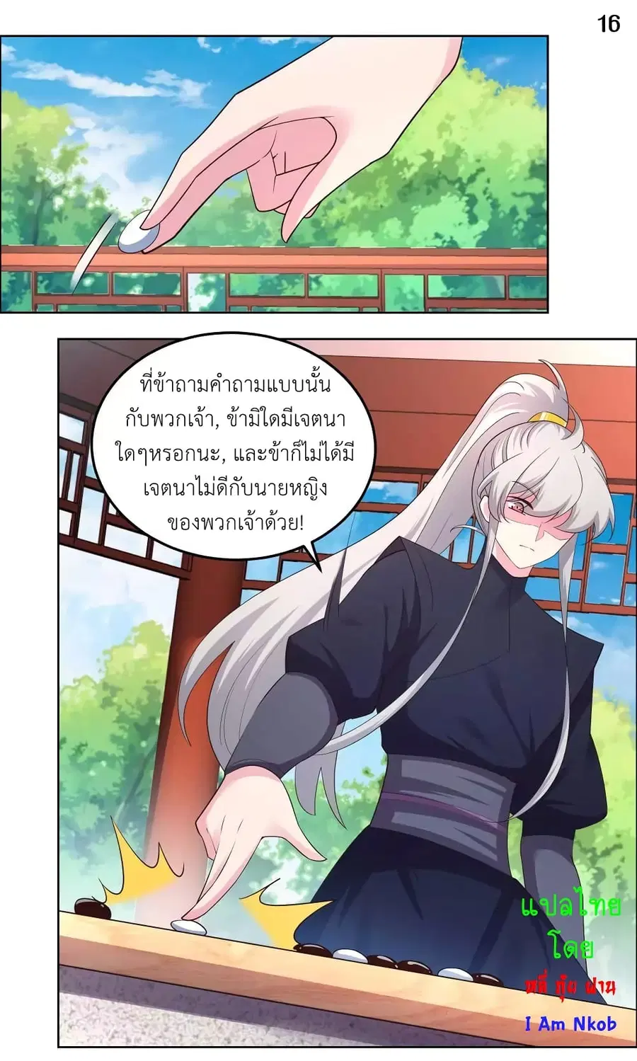 Above All Gods ตอนที่ 181 หน้า 18