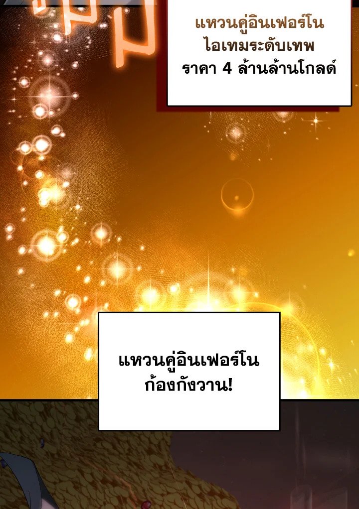 Max Level Player ตอนที่ 75 หน้า 108