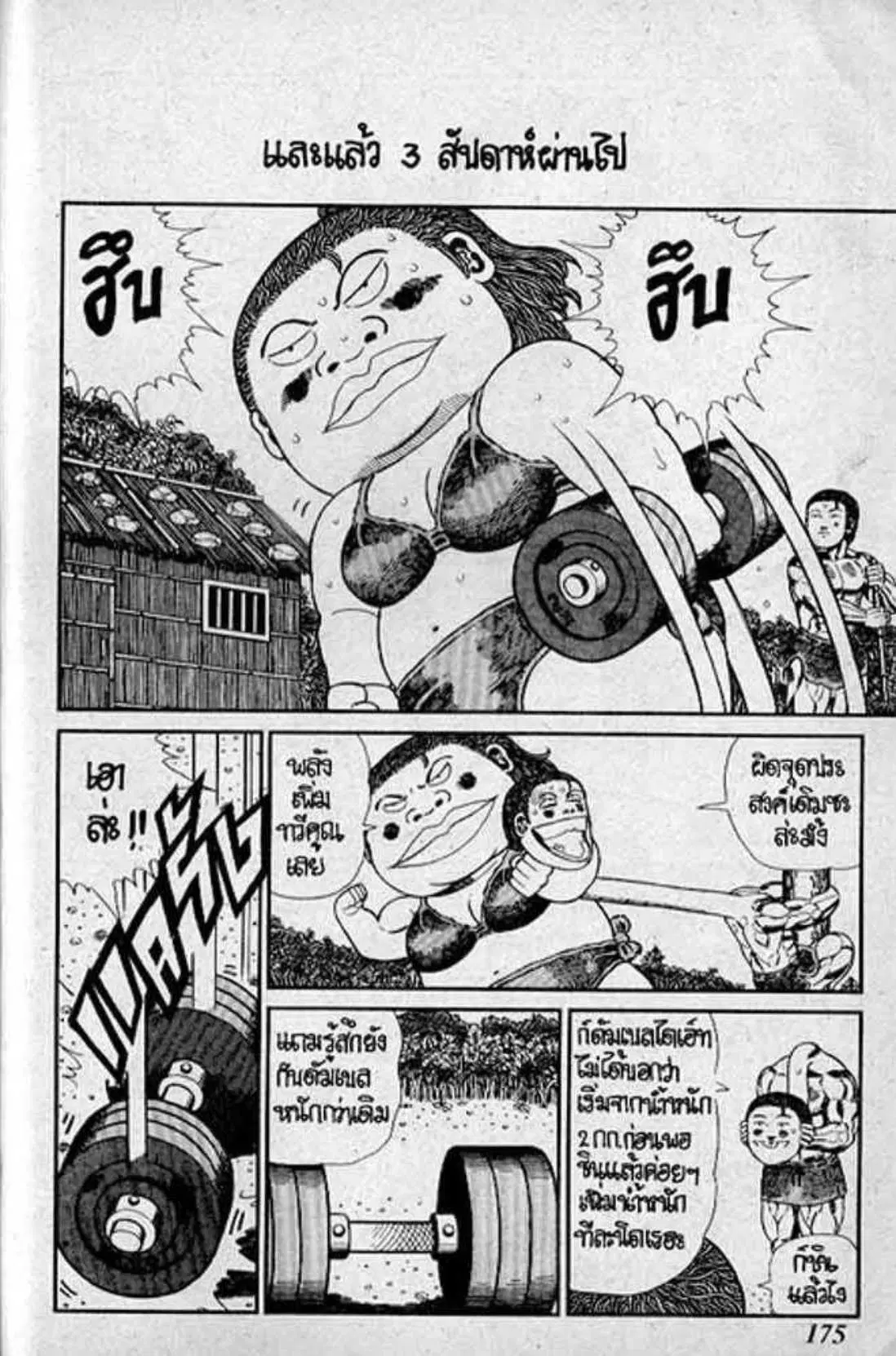 Shin Jungle no Ouja Tar-chan ตอนที่ 140 หน้า 9