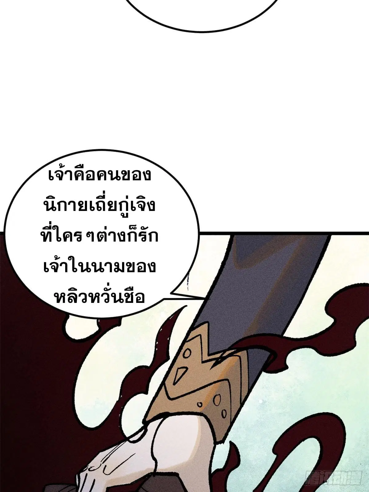 All Hail the Sect Leader ตอนที่ 259 หน้า 72